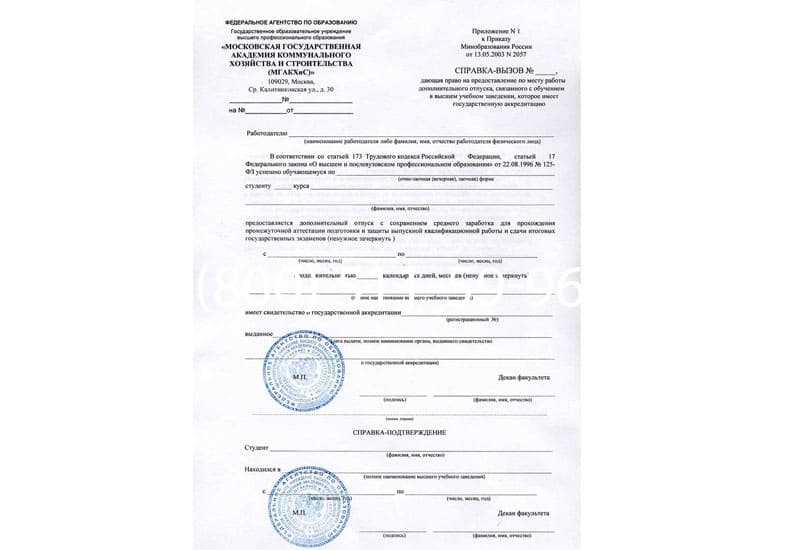 Купить Справка вызов на сессию в Прокопьевске Купить Справка вызов на сессию в Прокопьевске