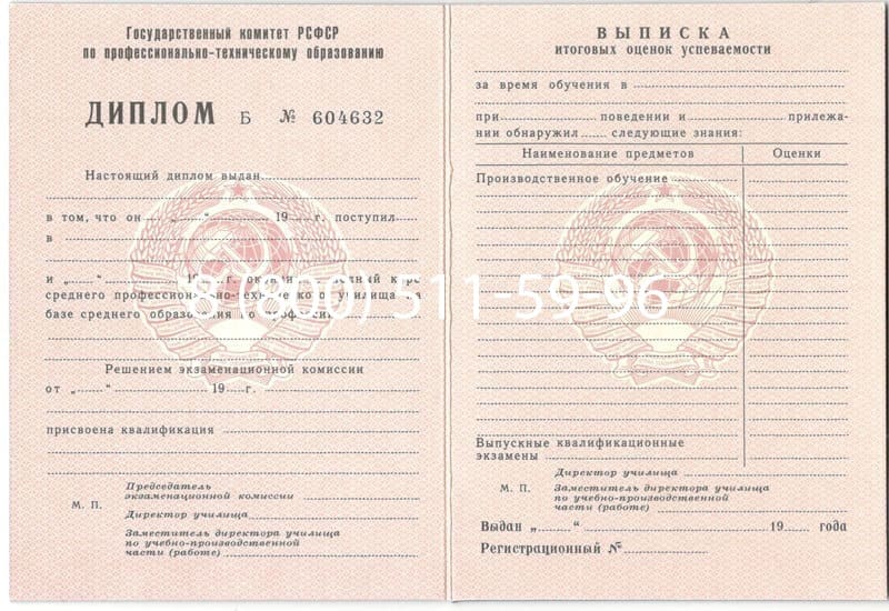 Купить Диплом училища ссср в Прокопьевске Купить Диплом училища ссср в Прокопьевске