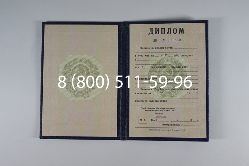 Купить Диплом СССР до 1997 года в Прокопьевске Купить Диплом СССР до 1997 года в Прокопьевске