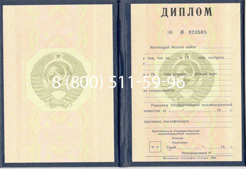 Купить Диплом СССР до 1997 года в Прокопьевске Купить Диплом СССР до 1997 года в Прокопьевске