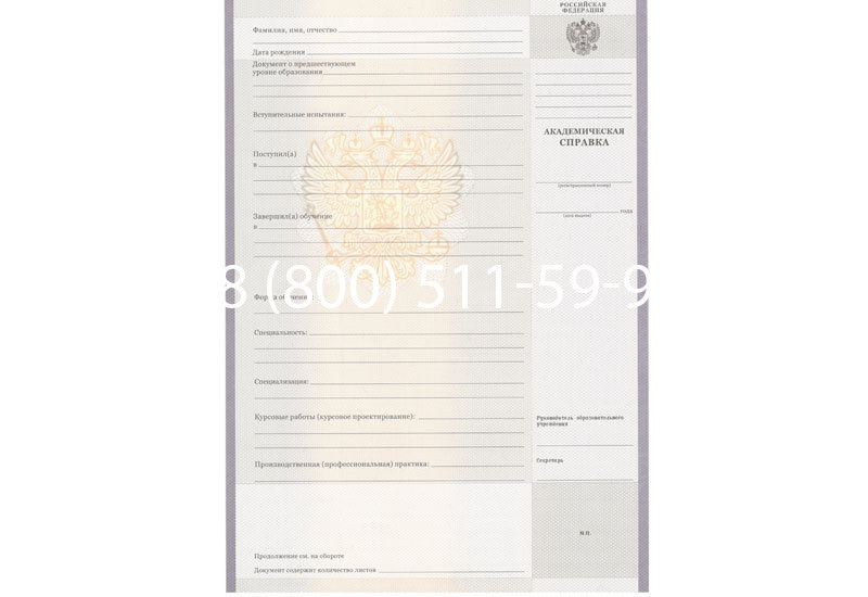 Купить Академическая справка образца 2010-2011 год для колледжа в Прокопьевске Купить Академическая справка образца 2010-2011 год для колледжа в Прокопьевске