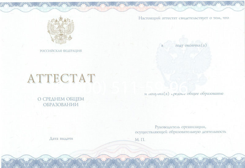 Купить Аттестат за 11 класс 2014-2024 года в Прокопьевске Купить Аттестат за 11 класс 2014-2024 года в Прокопьевске