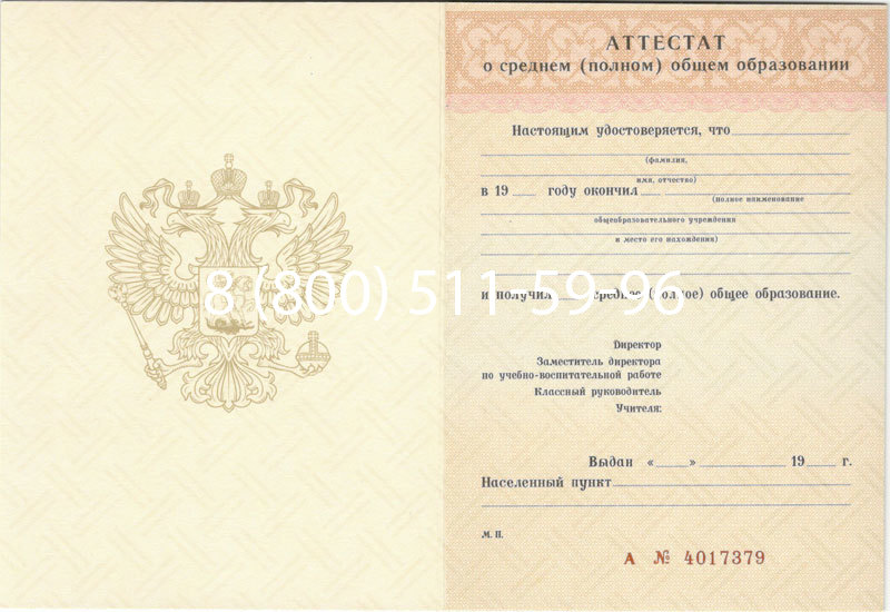 Купить Аттестат за 11 класс 1994-2006 годов в Прокопьевске Купить Аттестат за 11 класс 1994-2006 годов в Прокопьевске