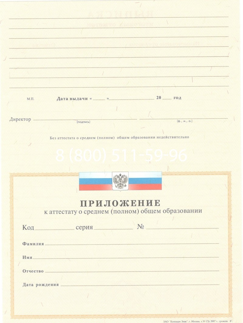 Купить Аттестат за 11 класс 2007-2010 годов в Прокопьевске Купить Аттестат за 11 класс 2007-2010 годов в Прокопьевске