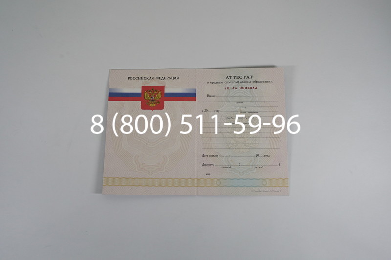 Заказать Аттестат за 11 класс 2007-2010 годов в Прокопьевске Заказать Аттестат за 11 класс 2007-2010 годов в Прокопьевске