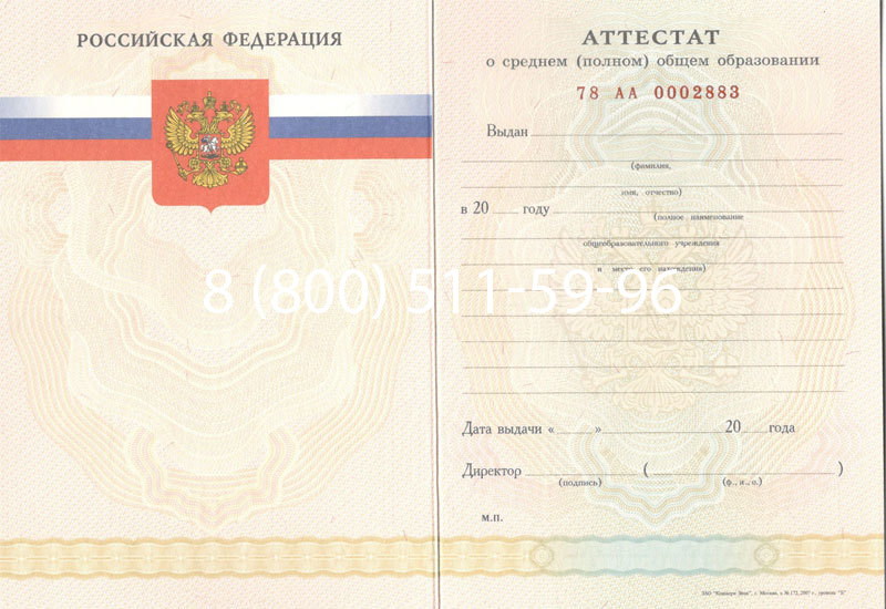 Купить Аттестат за 11 класс 2007-2010 годов в Прокопьевске Купить Аттестат за 11 класс 2007-2010 годов в Прокопьевске