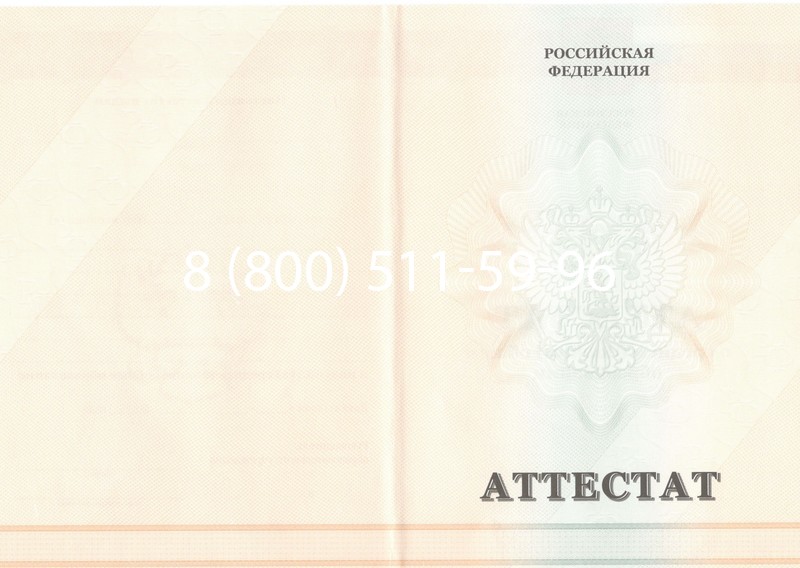 Купить Аттестат за 11 класс 2011-2013 годов в Прокопьевске Купить Аттестат за 11 класс 2011-2013 годов в Прокопьевске