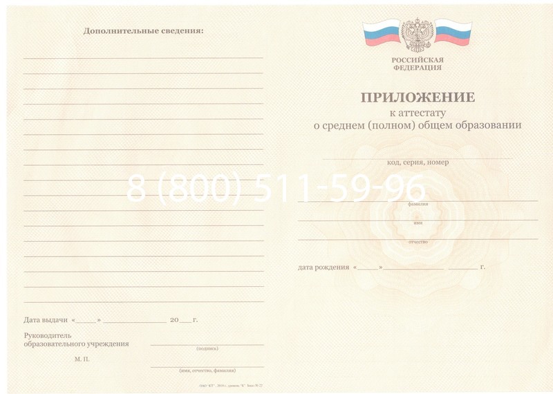 Заказать Аттестат за 11 класс 2011-2013 годов в Прокопьевске Заказать Аттестат за 11 класс 2011-2013 годов в Прокопьевске