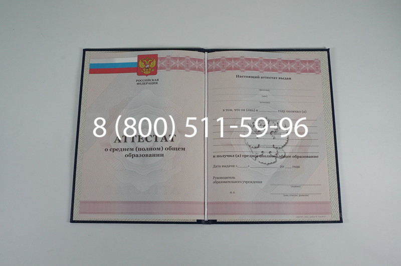 Аттестат за 11 класс 2011-2013 годов в Прокопьевске Аттестат за 11 класс 2011-2013 годов в Прокопьевске