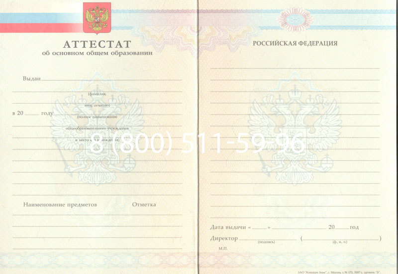Купить Аттестат за 9 класс 2007-2010 годов в Прокопьевске Купить Аттестат за 9 класс 2007-2010 годов в Прокопьевске