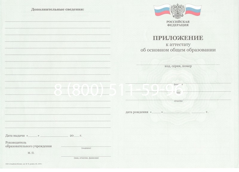 Заказать Аттестат за 9 класс 2011-2013 годов в Прокопьевске Заказать Аттестат за 9 класс 2011-2013 годов в Прокопьевске