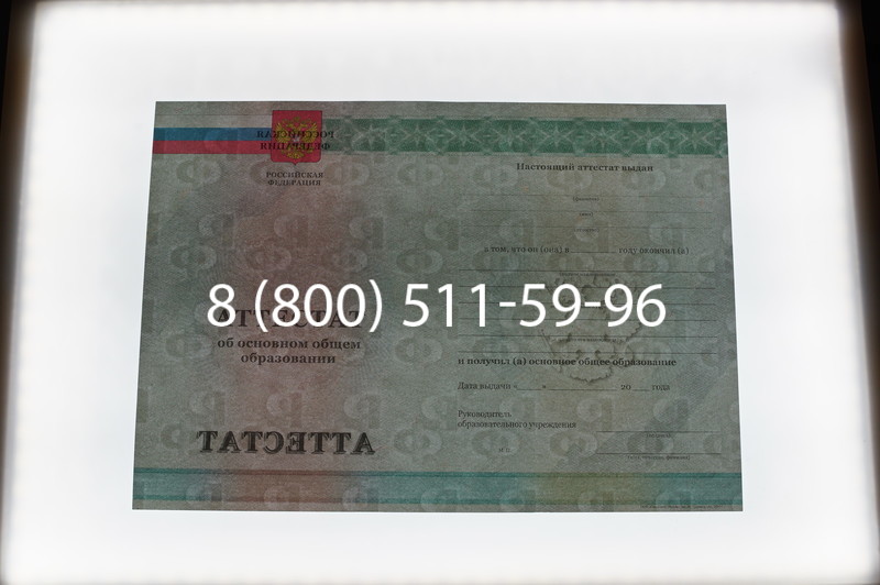Заказать Аттестат за 9 класс 2011-2013 годов в Прокопьевске Заказать Аттестат за 9 класс 2011-2013 годов в Прокопьевске