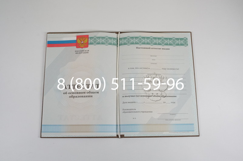 Аттестат за 9 класс 2011-2013 годов в Прокопьевске Аттестат за 9 класс 2011-2013 годов в Прокопьевске