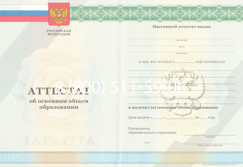 Купить Аттестат за 9 класс 2011-2013 годов в Прокопьевске Купить Аттестат за 9 класс 2011-2013 годов в Прокопьевске