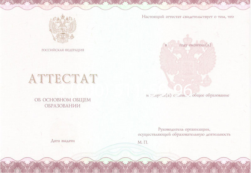 Купить Аттестат за 9 класс 2014-2024 года в Прокопьевске Купить Аттестат за 9 класс 2014-2024 года в Прокопьевске