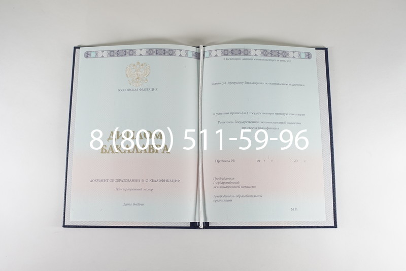 Диплом бакалавра 2014-2024 года в Прокопьевске Диплом бакалавра 2014-2024 года в Прокопьевске