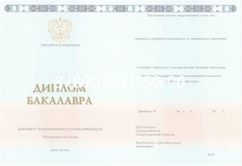Купить Диплом бакалавра 2014-2024 года в Прокопьевске Купить Диплом бакалавра 2014-2024 года в Прокопьевске
