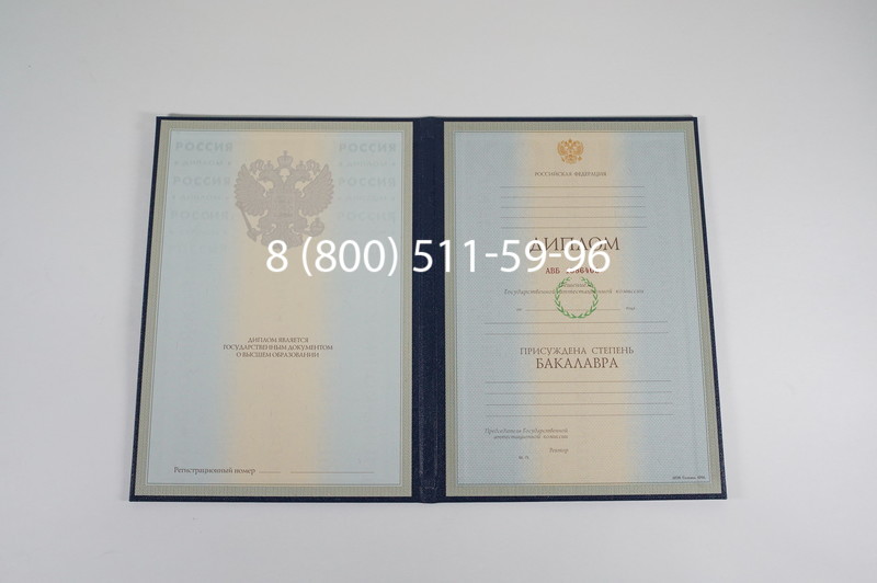Диплом бакалавра 1997-2002 годов в Прокопьевске
