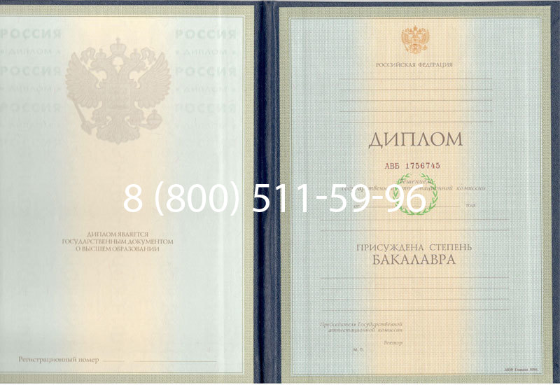 Купить Диплом бакалавра 1997-2002 годов в Прокопьевске