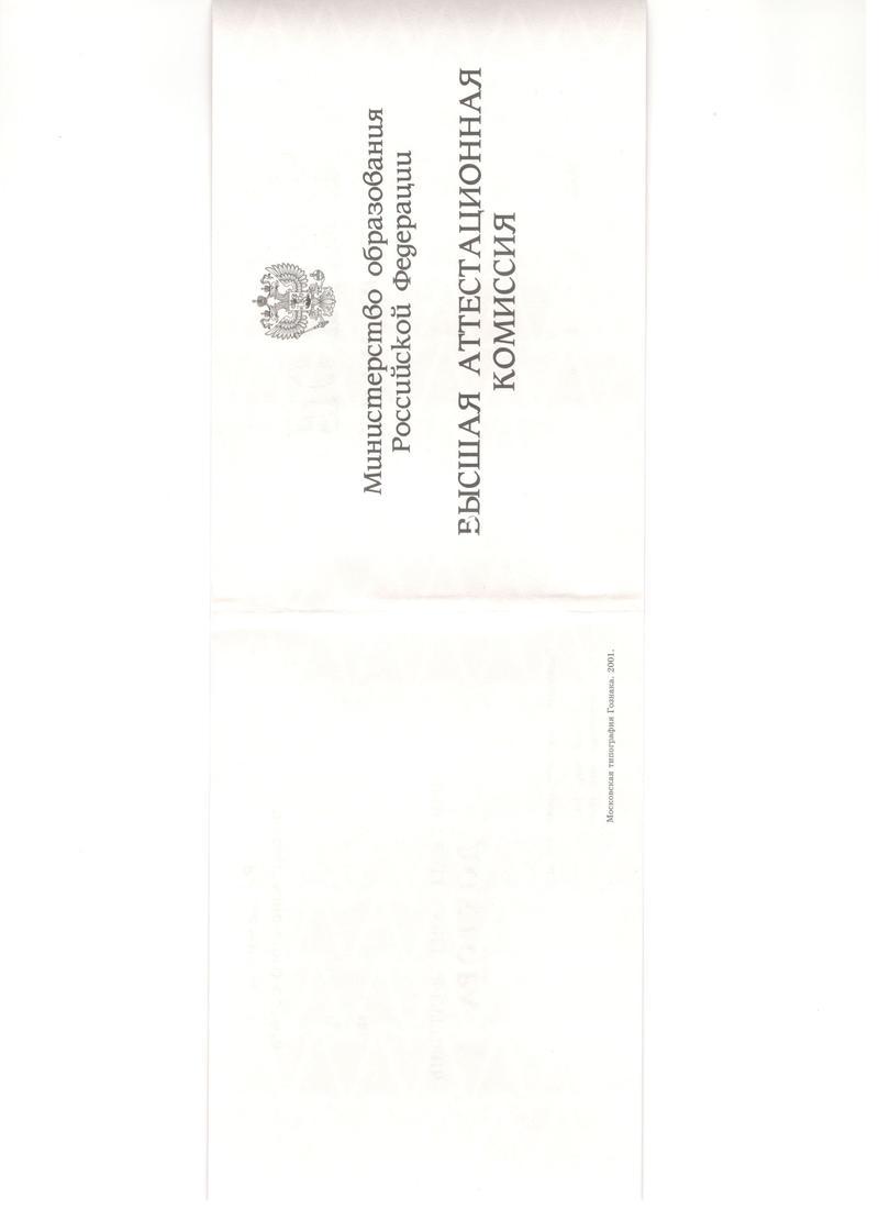 Купить Диплом доктора наук 1995-2006 года в Прокопьевске Купить Диплом доктора наук 1995-2006 года в Прокопьевске