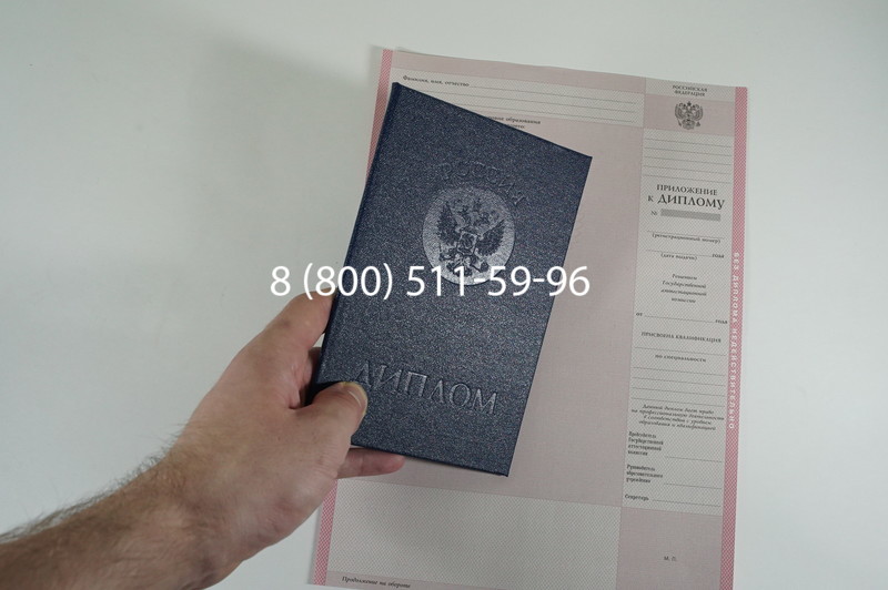 Заказать Диплом колледжа 1997-2002 годов в Прокопьевске Заказать Диплом колледжа 1997-2002 годов в Прокопьевске