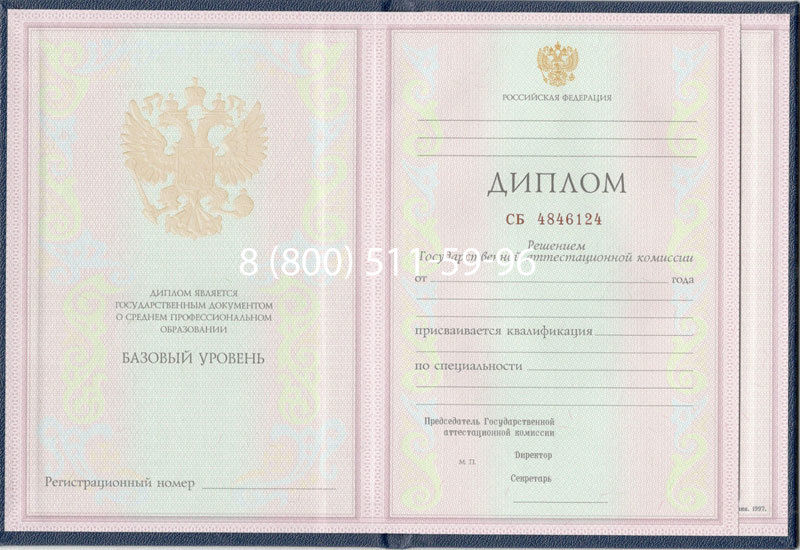 Купить Диплом колледжа 1997-2002 годов в Прокопьевске Купить Диплом колледжа 1997-2002 годов в Прокопьевске