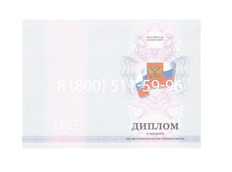 Заказать Диплом колледжа 2011-2013 годов в Прокопьевске Заказать Диплом колледжа 2011-2013 годов в Прокопьевске