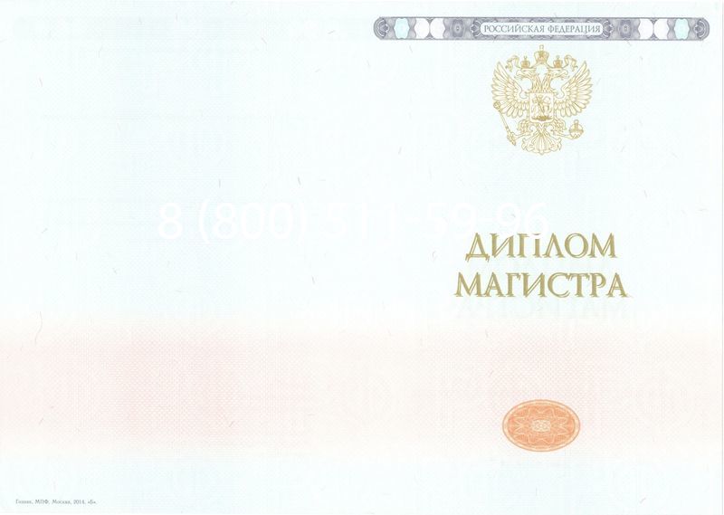 Купить Диплом магистра 2014-2024 года в Прокопьевске Купить Диплом магистра 2014-2024 года в Прокопьевске
