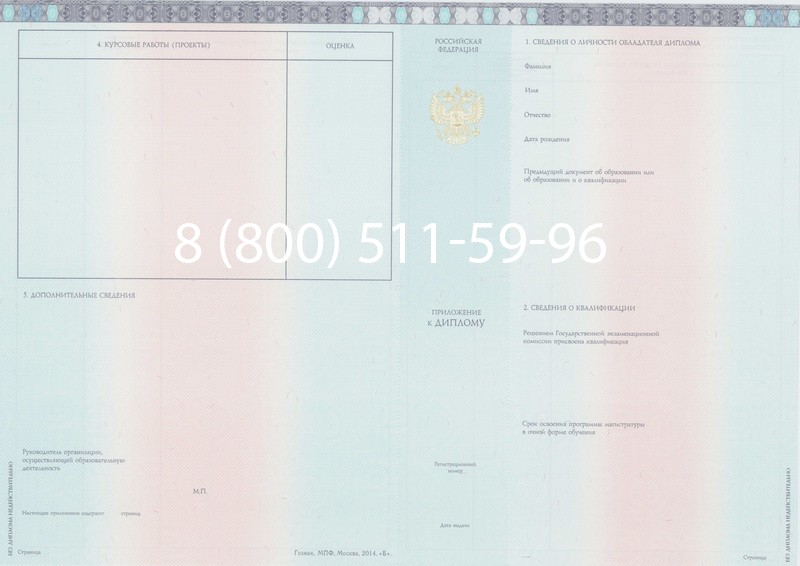 Заказать Диплом магистра 2014-2024 года в Прокопьевске Заказать Диплом магистра 2014-2024 года в Прокопьевске