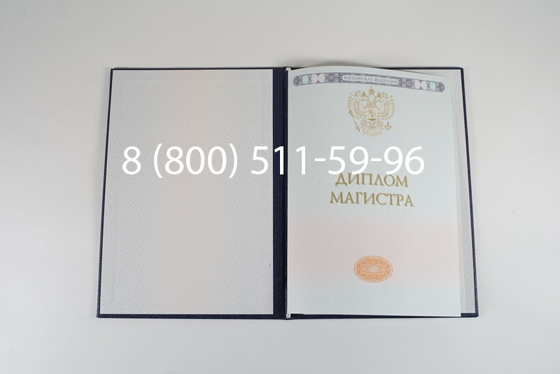 Диплом магистра 2014-2024 года в Прокопьевске Диплом магистра 2014-2024 года в Прокопьевске