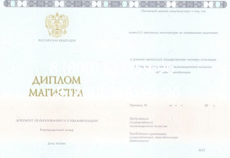 Купить Диплом магистра 2014-2024 года в Прокопьевске Купить Диплом магистра 2014-2024 года в Прокопьевске