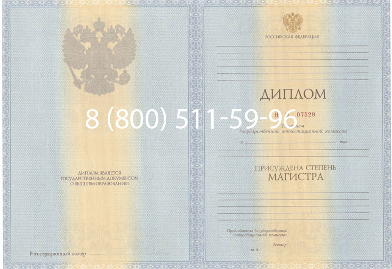 Купить Диплом магистра 2012-2013 годов в Прокопьевске