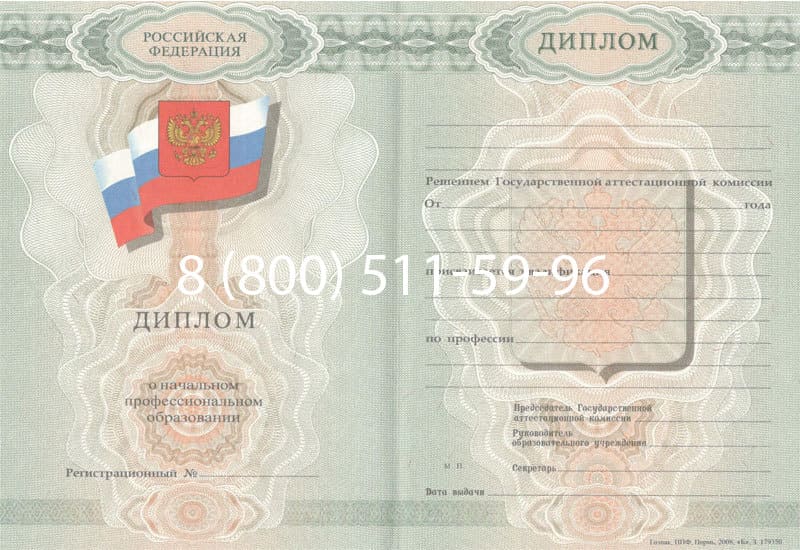 Купить Диплом о начальном образовании 2007-2009 годов в Прокопьевске Купить Диплом о начальном образовании 2007-2009 годов в Прокопьевске