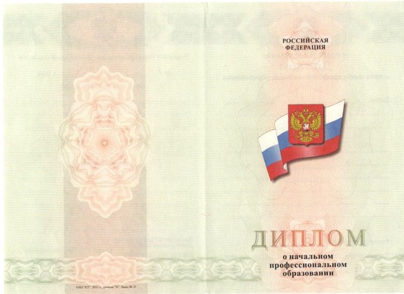 Купить Диплом о начальном образовании 2010-2024 годов в Прокопьевске Купить Диплом о начальном образовании 2010-2024 годов в Прокопьевске