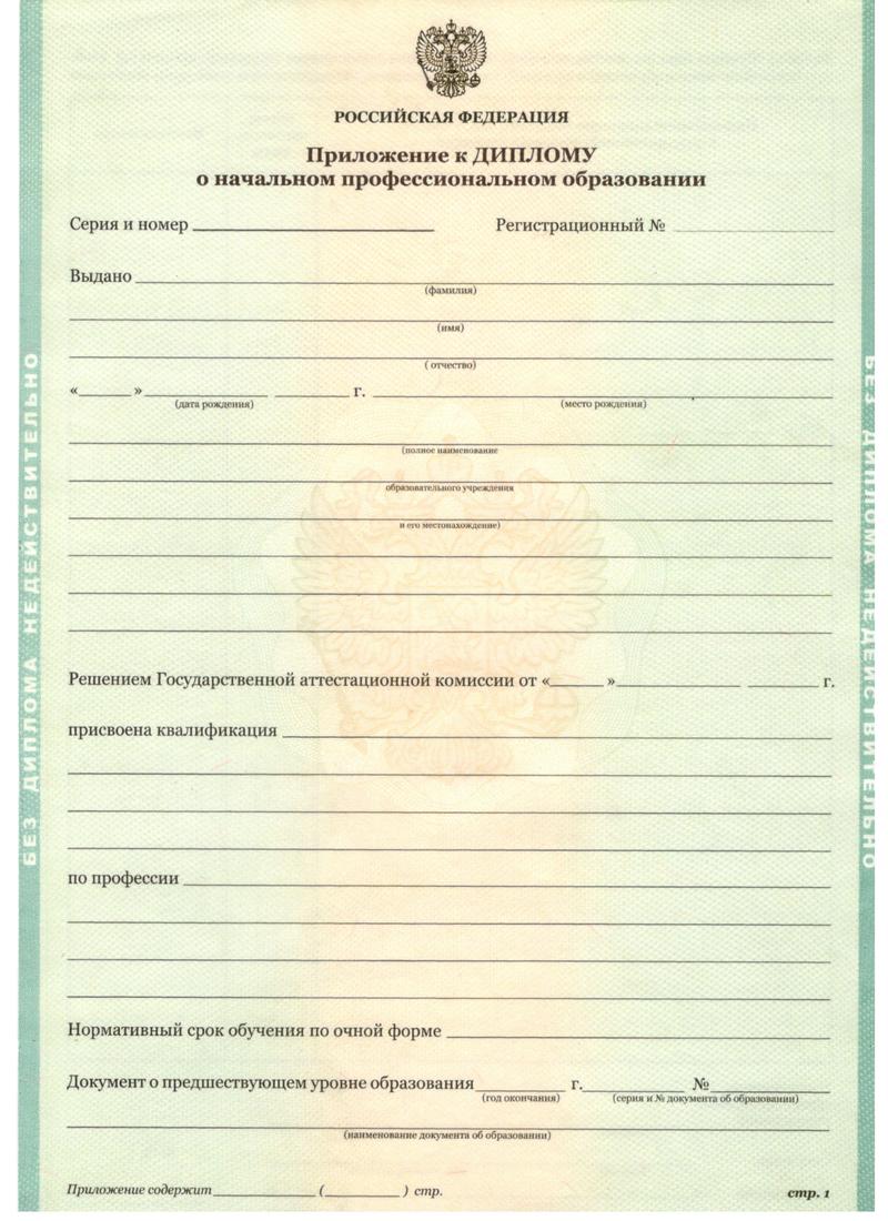 Заказать Диплом о начальном образовании 2010-2024 годов в Прокопьевске Заказать Диплом о начальном образовании 2010-2024 годов в Прокопьевске
