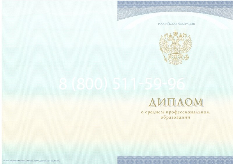 Заказать Диплом о среднем образовании (Спецбланк) 2014-2024 года в Прокопьевске Заказать Диплом о среднем образовании (Спецбланк) 2014-2024 года в Прокопьевске