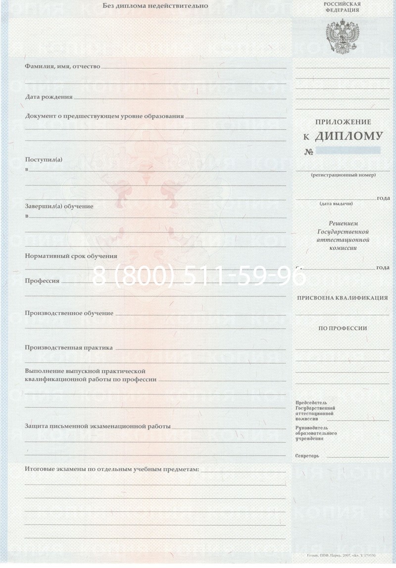 Заказать Диплом ПТУ 2007-2010 годов в Прокопьевске Заказать Диплом ПТУ 2007-2010 годов в Прокопьевске
