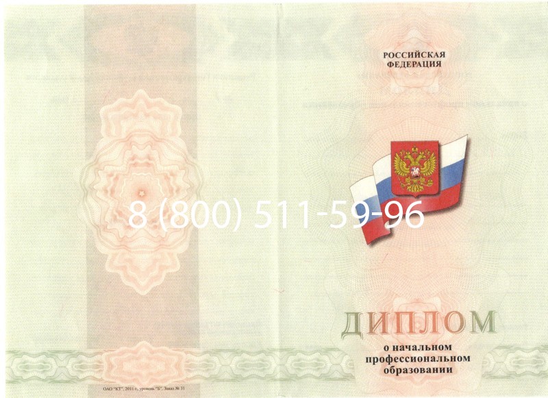Купить Диплом ПТУ 2014-2024 года в Прокопьевске