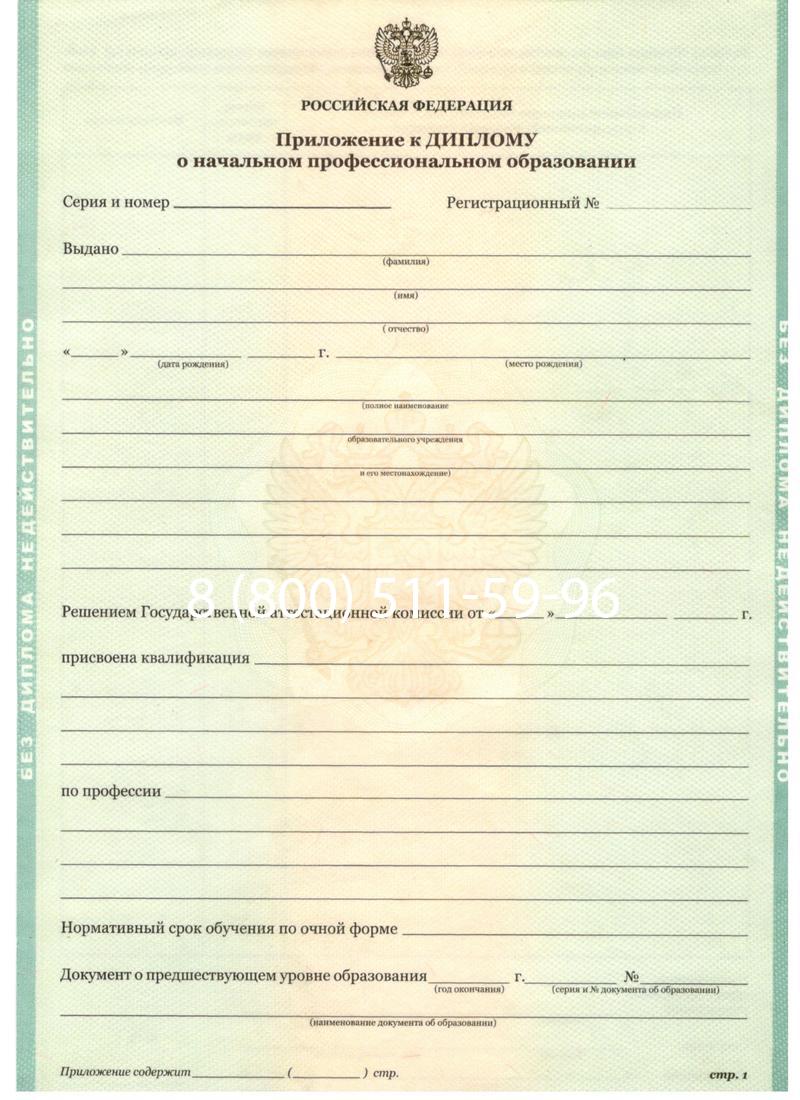 Заказать Диплом ПТУ 2014-2024 года в Прокопьевске