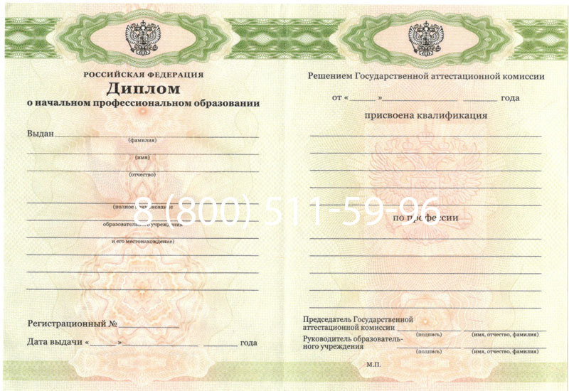 Купить Диплом ПТУ 2014-2024 года в Прокопьевске