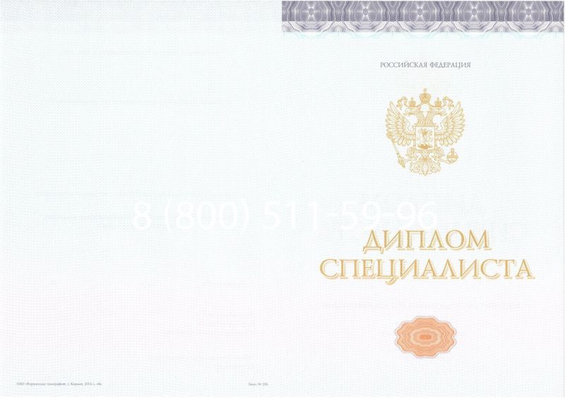 Купить Диплом специалиста (КИРЖАЧ) 2014-2024 года в Прокопьевске Купить Диплом специалиста (КИРЖАЧ) 2014-2024 года в Прокопьевске