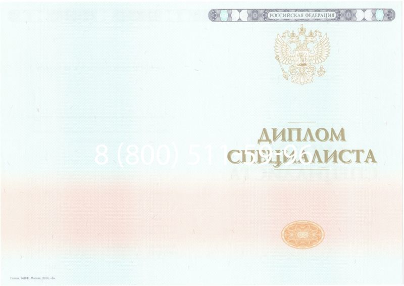 Купить Диплом специалиста 2014-2024 года в Прокопьевске Купить Диплом специалиста 2014-2024 года в Прокопьевске