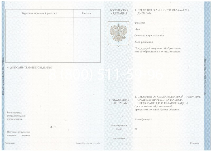 Купить Диплом техникума 2014-2024 года в Прокопьевске Купить Диплом техникума 2014-2024 года в Прокопьевске