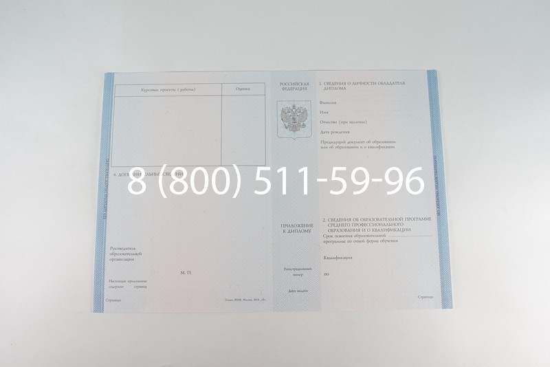 Диплом техникума 2014-2024 года в Прокопьевске Диплом техникума 2014-2024 года в Прокопьевске