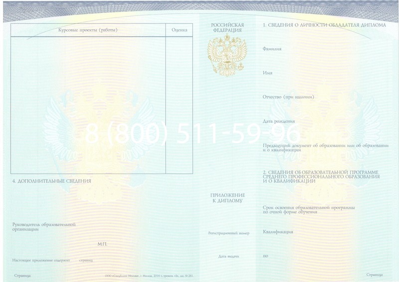 Купить Диплом колледжа (Спецбланк) 2014-2024 года в Прокопьевске Купить Диплом колледжа (Спецбланк) 2014-2024 года в Прокопьевске