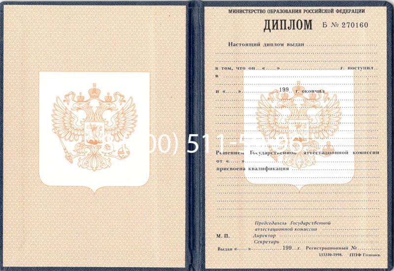 Купить Диплом училища 1995-2006 годов в Прокопьевске Купить Диплом училища 1995-2006 годов в Прокопьевске