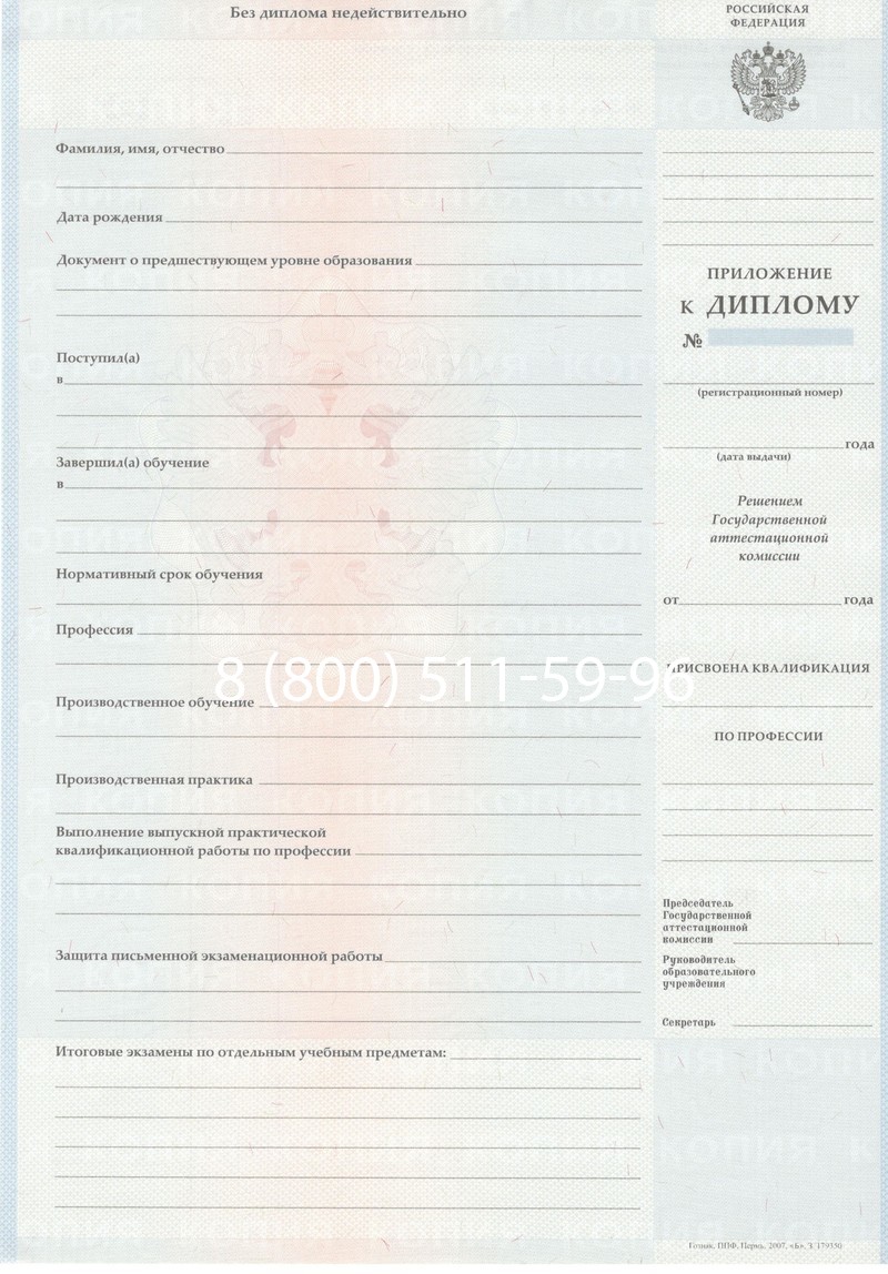 Заказать Диплом училища 2007-2009 годов в Прокопьевске Заказать Диплом училища 2007-2009 годов в Прокопьевске