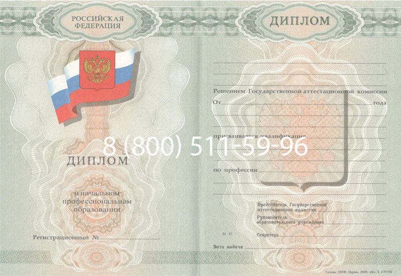 Купить Диплом училища 2007-2009 годов в Прокопьевске Купить Диплом училища 2007-2009 годов в Прокопьевске