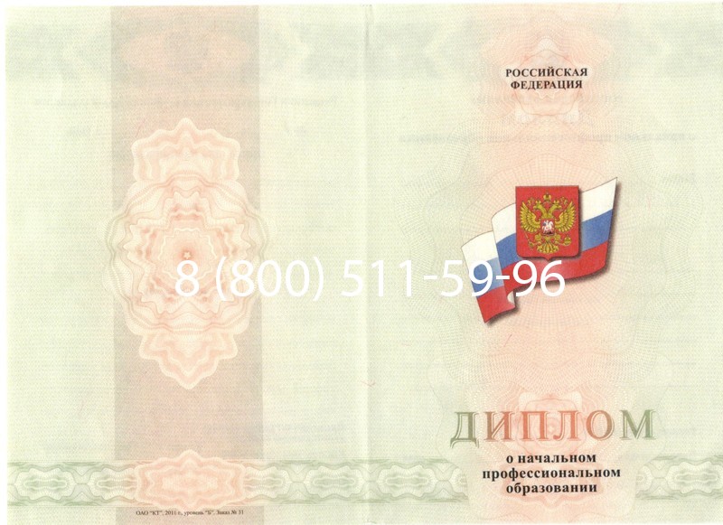 Купить Диплом училища 2010 год в Прокопьевске Купить Диплом училища 2010 год в Прокопьевске