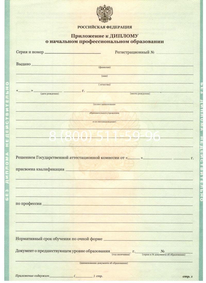 Заказать Диплом училища 2010 год в Прокопьевске Заказать Диплом училища 2010 год в Прокопьевске